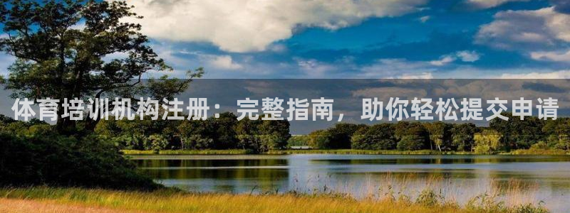 富联平台搜索 585.34I 平台：体育培训机构注册