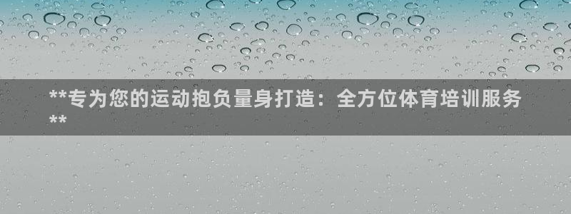 富联官网代理系列是正品吗：**专为您的运动抱负量身打